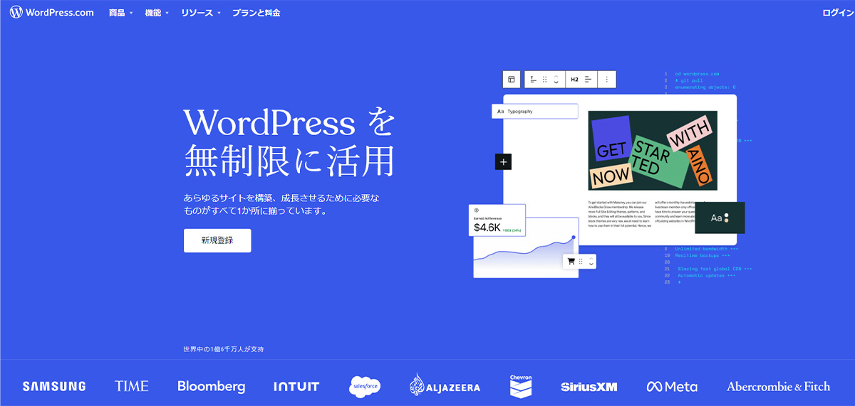 WordPress.com（ワードプレスドットコム）のホームページトップ画面