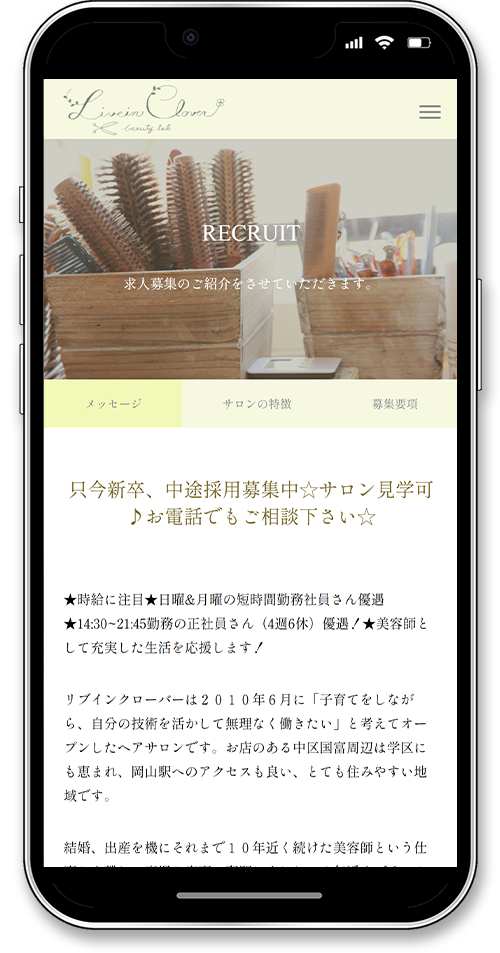 Live in Clover beauty labのホームページのスマートフォン求人募集画像