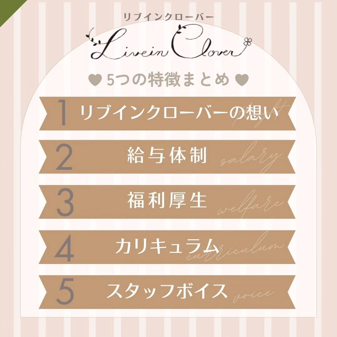 Live in Clover beauty labの求人用Instagram3枚目