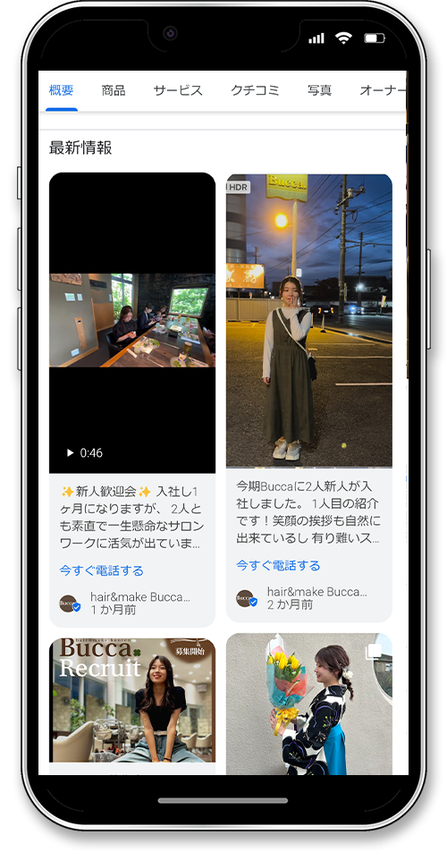 グーグルビジネスプロフィール最新情報