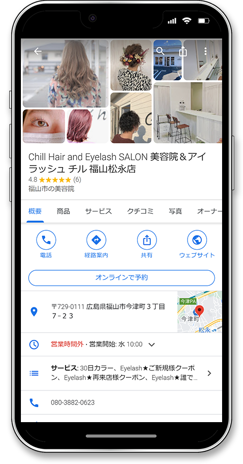 chill-salonのグーグルビジネスプロフィールの概要画面