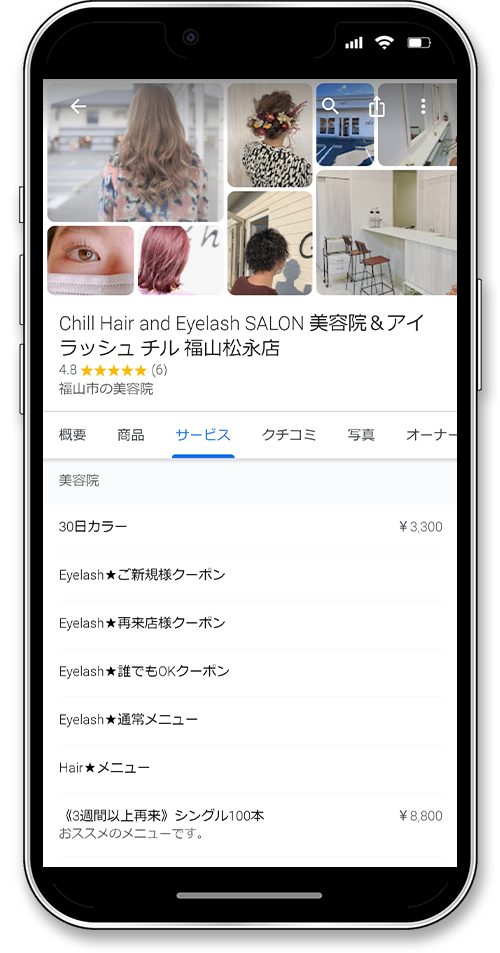 chill-salonのグーグルビジネスプロフィールのサービス画面