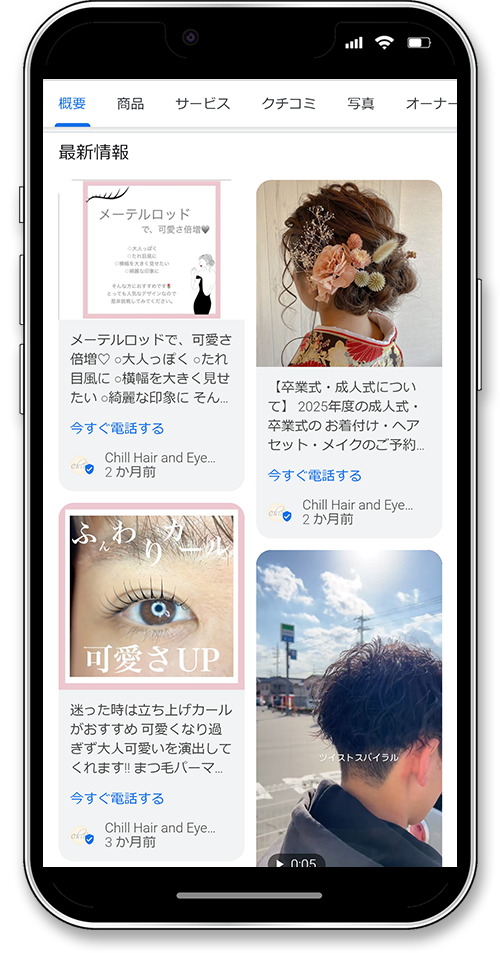 chill-salonのグーグルビジネスプロフィールの最新情報画面