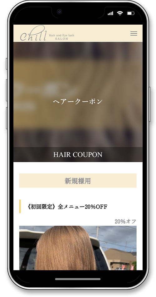 chill-salonのホームページのスマートフォンのヘアークーポンメニュー画面