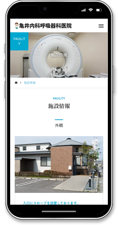 亀井内科呼吸器科医院のホームページ制作のスマートフォン施設情報画面