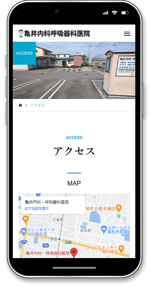 亀井内科呼吸器科医院のホームページ制作のスマートフォンのアクセス画面