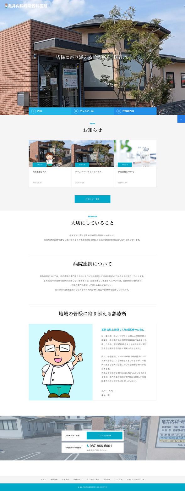 亀井内科呼吸器科医院のホームページ制作のパソコン画面