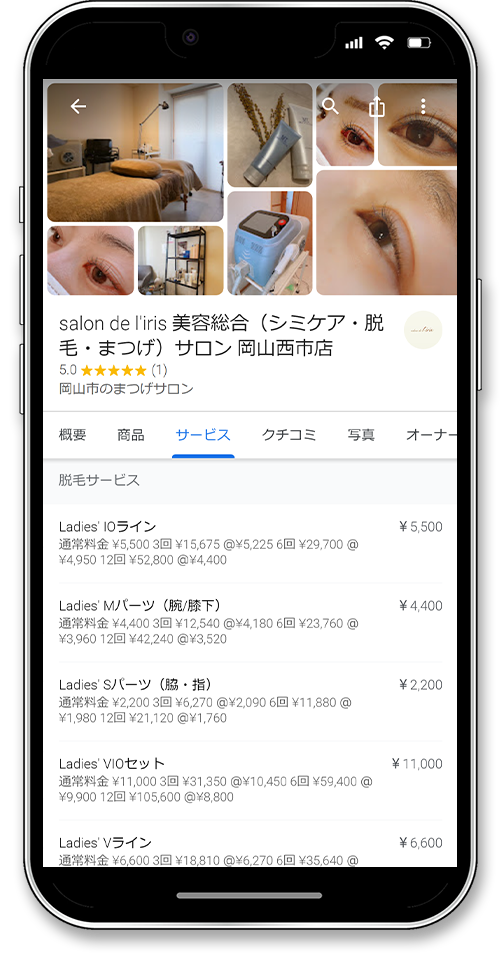 salon de l'irisのGoogleビジネスプロフィールのサービス画面