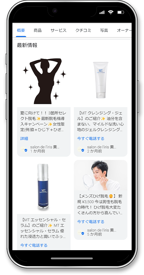 salon de l'irisのGoogleビジネスプロフィールの最新情報画面