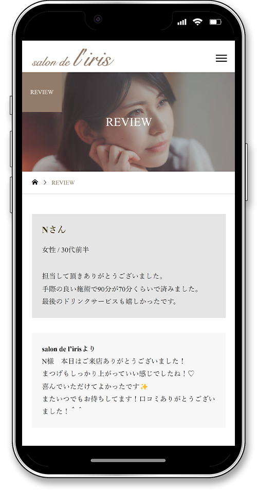 salon de l'irisのホームページのスマートフォンのレビュー画面