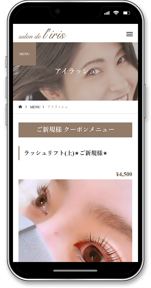 salon de l'irisのホームページのスマートフォンのアイラッシュクーポン画面