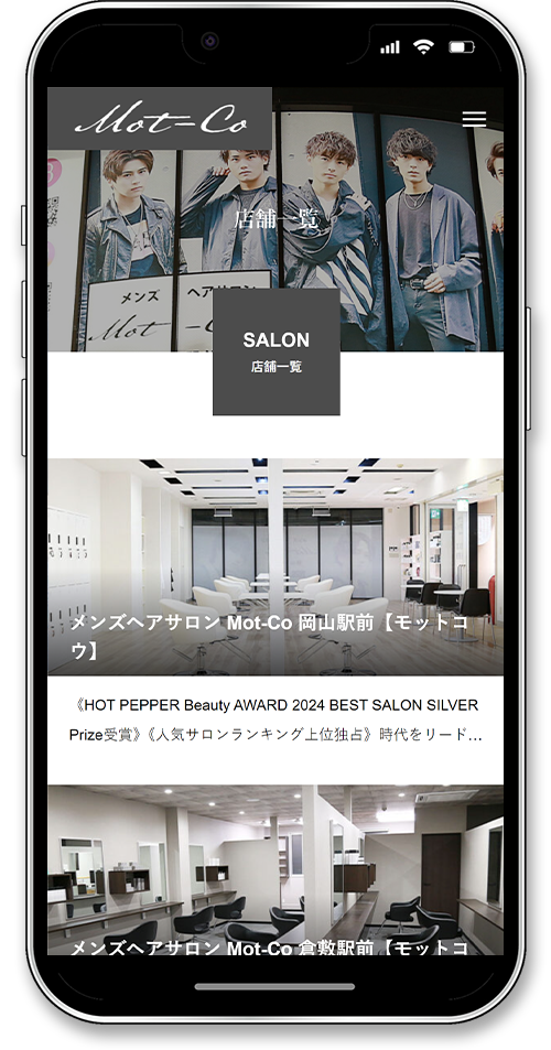 mot-coホームページ制作のスマートフォンサロン一覧画面