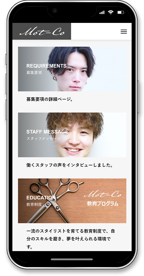 mot-coホームページ制作のスマートフォン求人募集画面