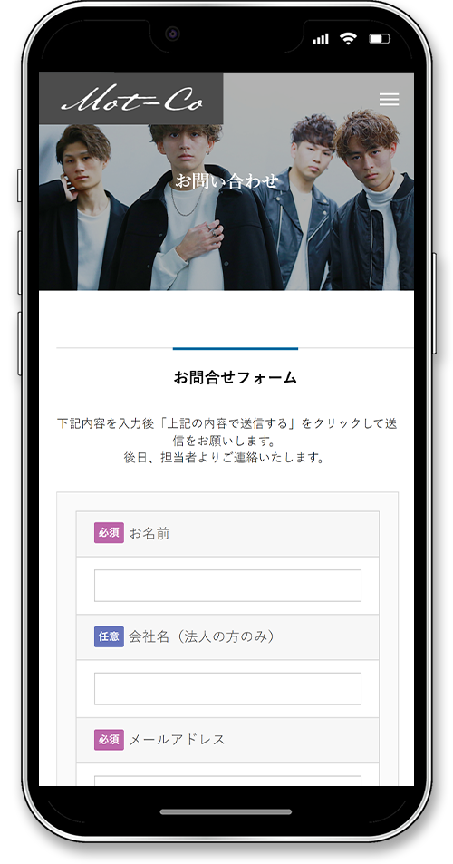 mot-coホームページ制作のスマートフォンお問合せ画面