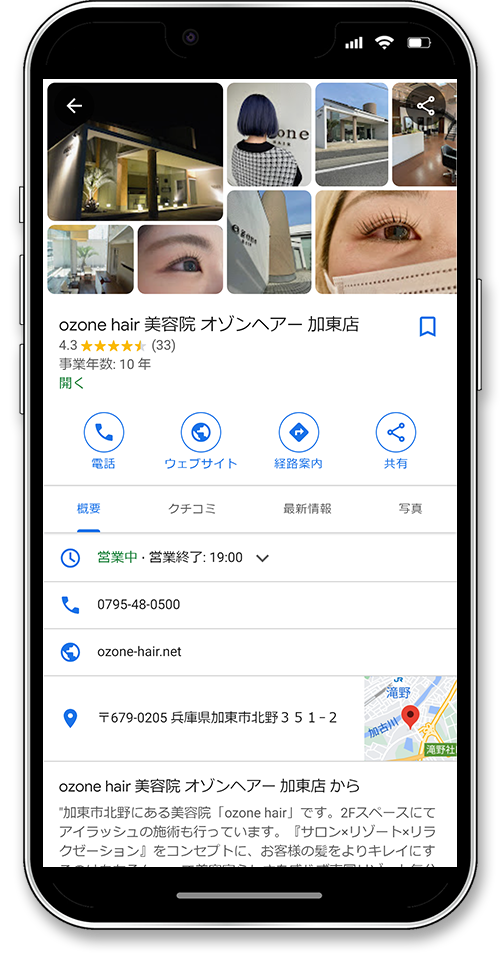 ozone-hairのグーグルビジネスプロフィールの概要
