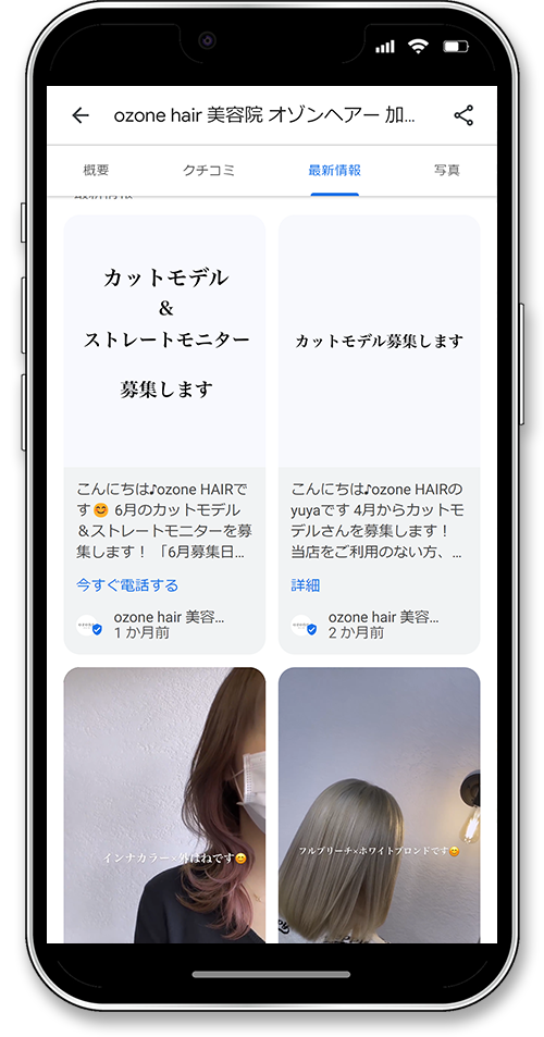 ozone-hairのグーグルビジネスプロフィールの最新情報