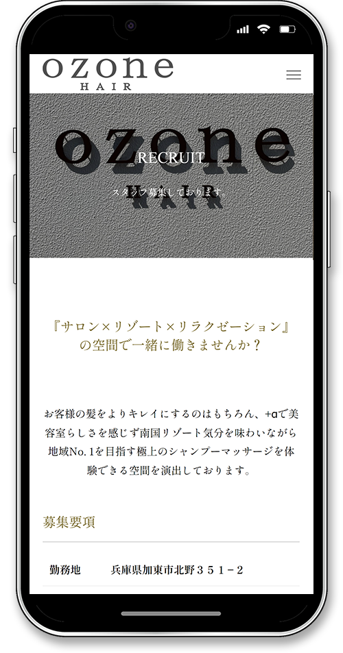 ozone-hairのホームページのスマートフォンのリクルートページ画面