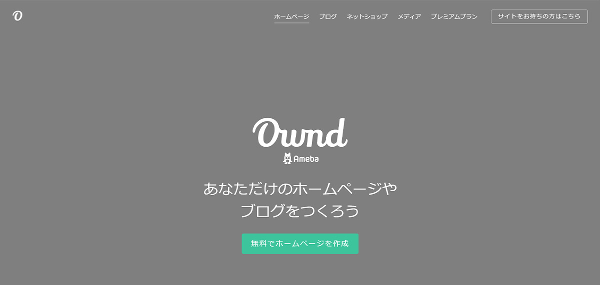 Ameba Owndのホームページトップ画面