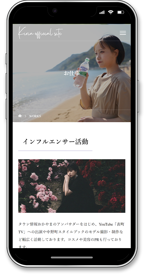 プロフィールサイト制作事例のモバイルの活動画面