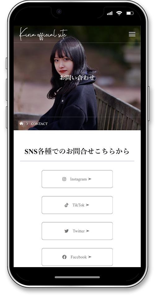 プロフィールサイト制作事例のモバイルのお問い合わせ画面