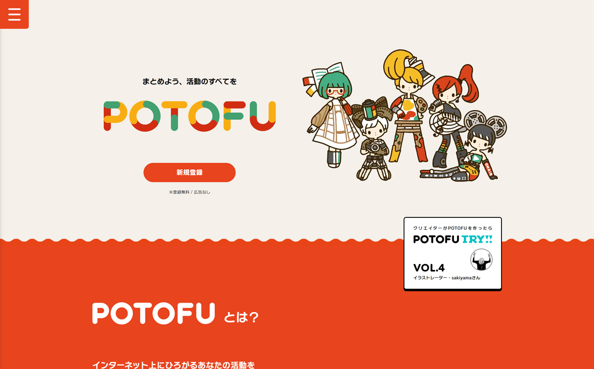 POTOFU（ポトフ）