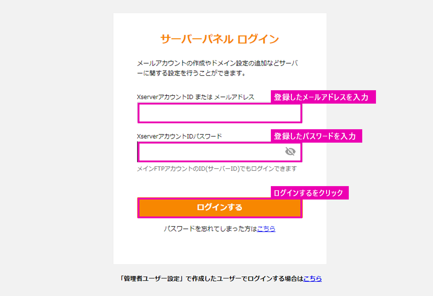 ステップ１：サーバーパネルにログイン