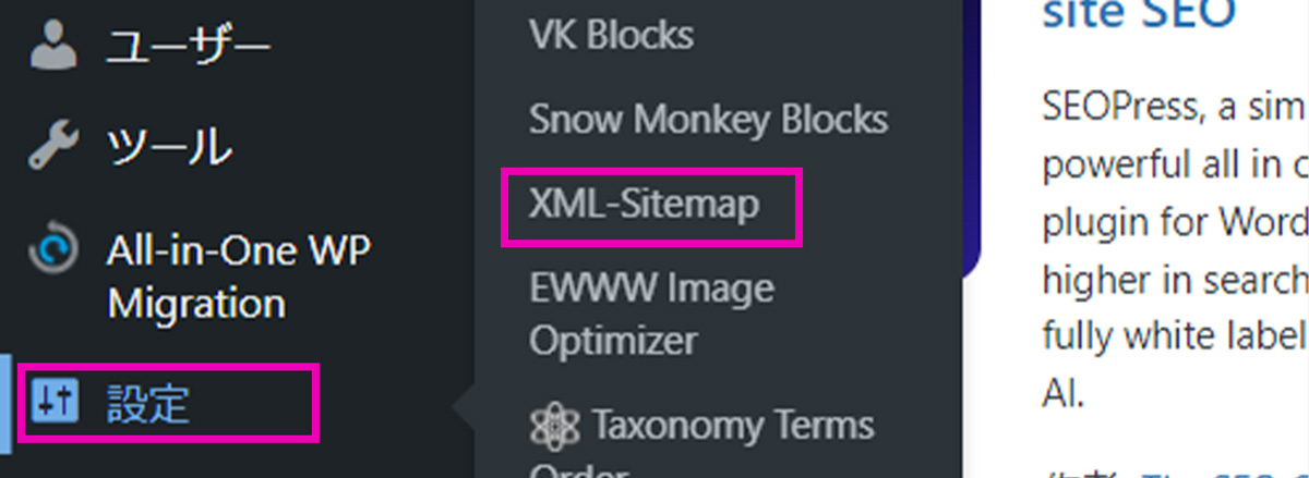 「設定」→「XML Sitemap」でも設定できます。