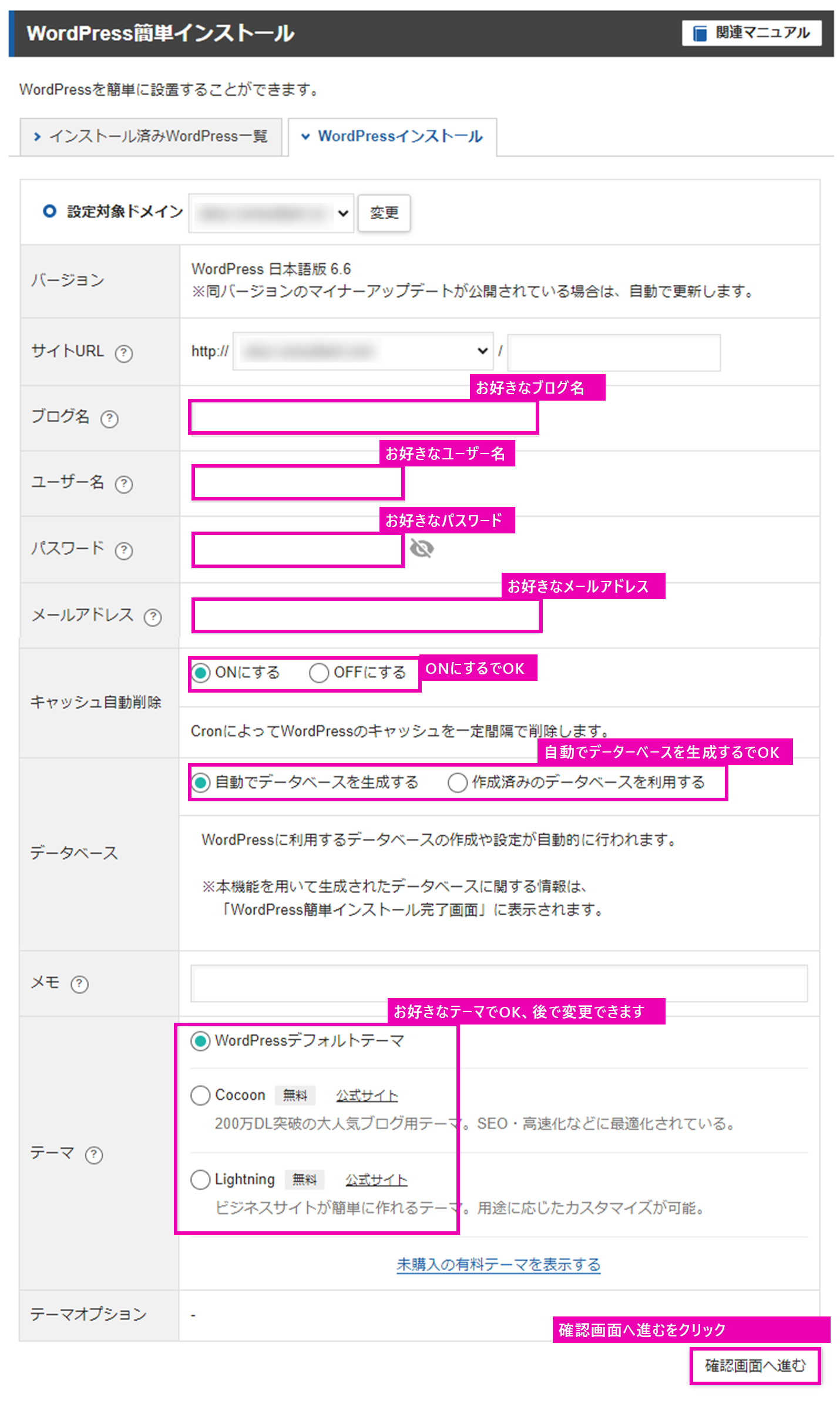 WordPress簡単インストールの図３