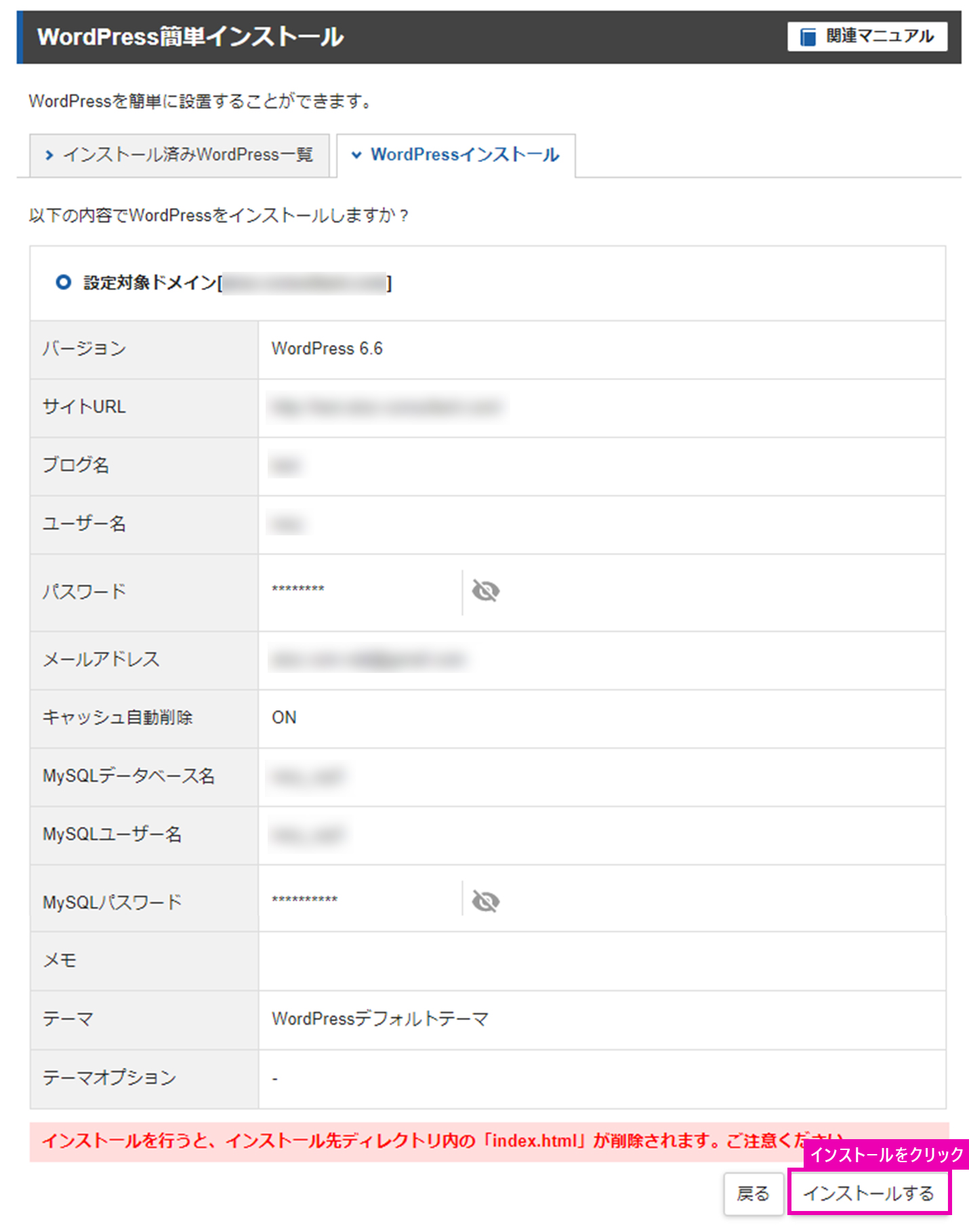 WordPress簡単インストールの図４