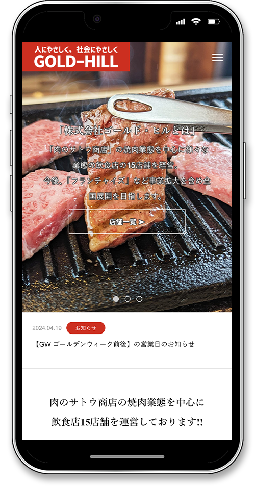 株式会社ゴールド・ヒルのホームページ制作のスマートフォントップ画面