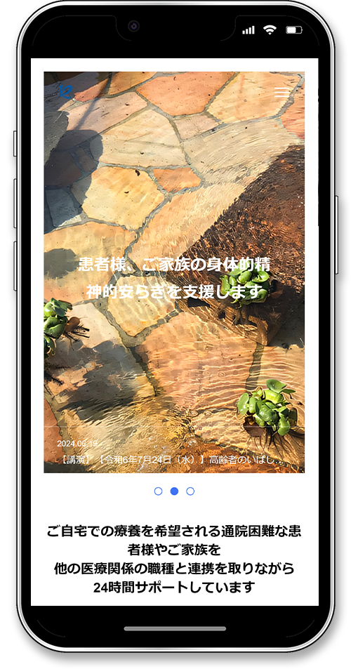 在宅診療 敬二郎クリニックのホームページのスマホトップ画面