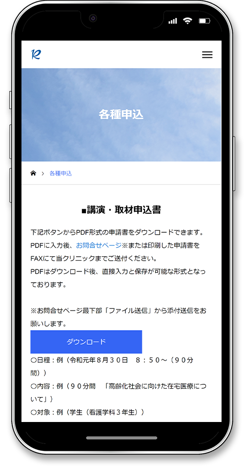 在宅診療 敬二郎クリニックのホームページのスマホ画面の各種申込