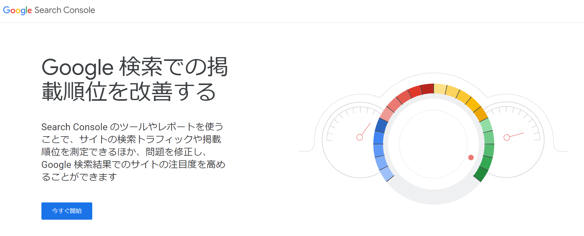 グーグルサーチコンソールへの登録と設定