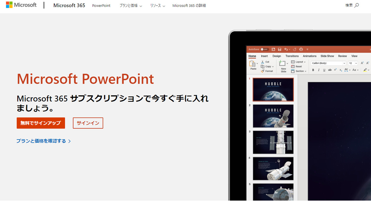 PowerPointのホームページトップ画面