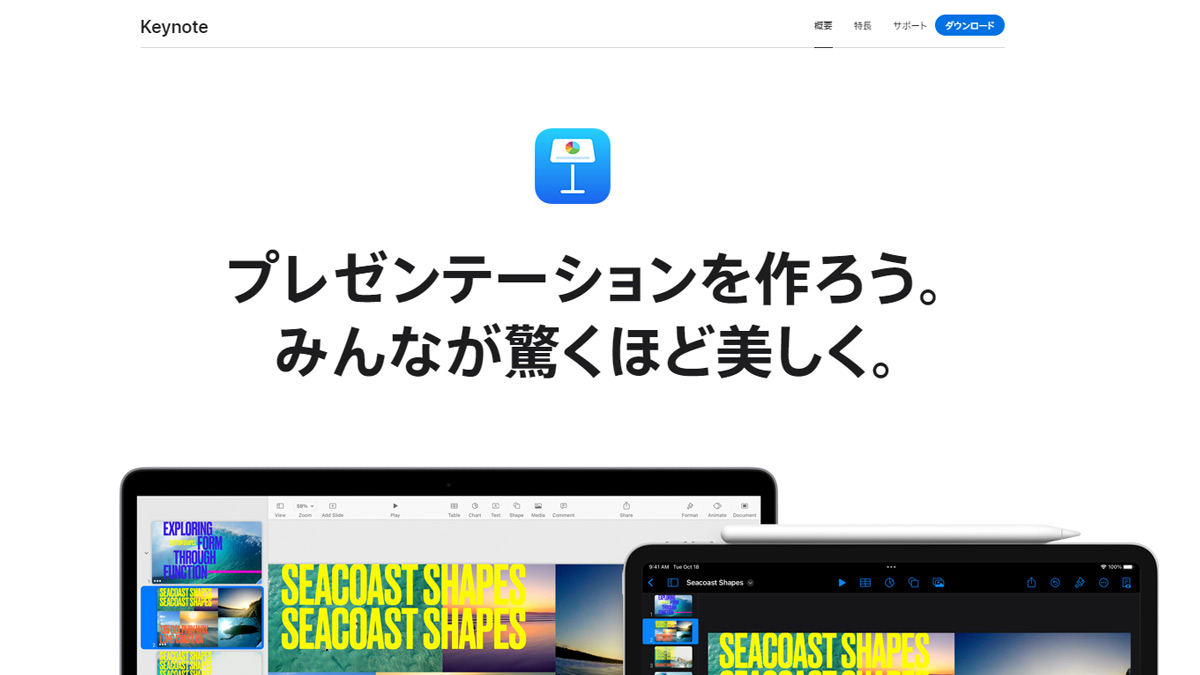 Keynoteのホームページトップ画面