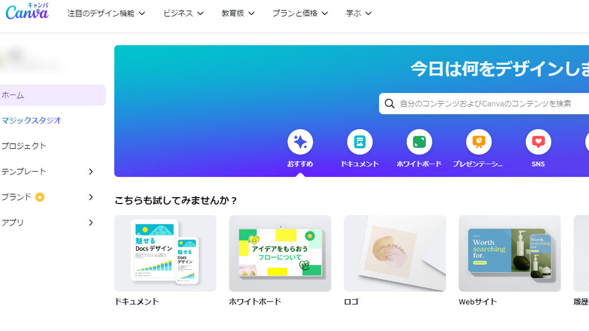 Canvaのホームページトップ画面