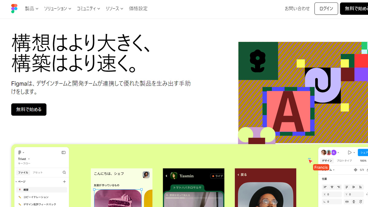 Figmaのホームページトップ画面