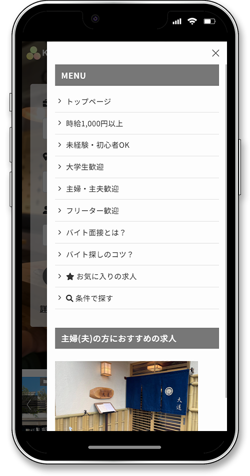 岡山県内限定の飲食店求人サイト「キビジョブ」のスマートフォン画面　グローバルメニュー