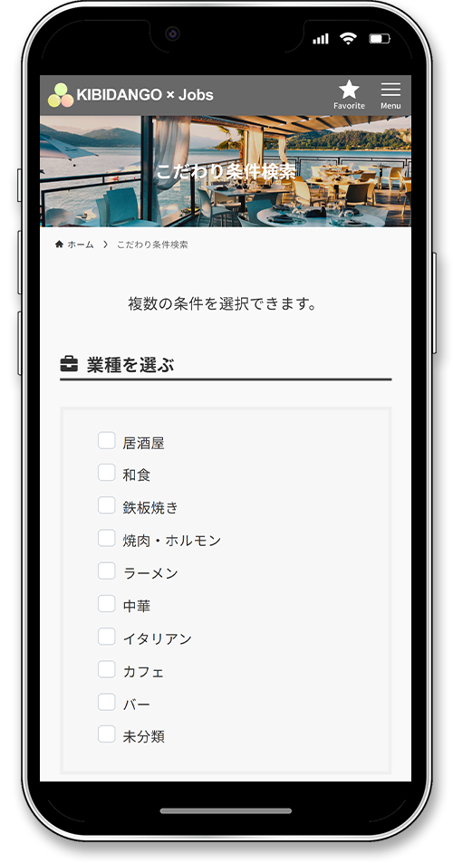 岡山県内限定の飲食店求人サイト「キビジョブ」のスマートフォン画面　検索ページ