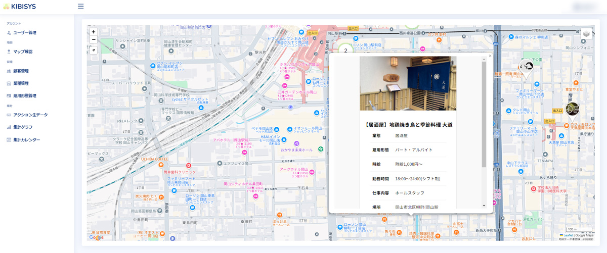 キビジョブ用に開発したマップシステム×店舗管理システム