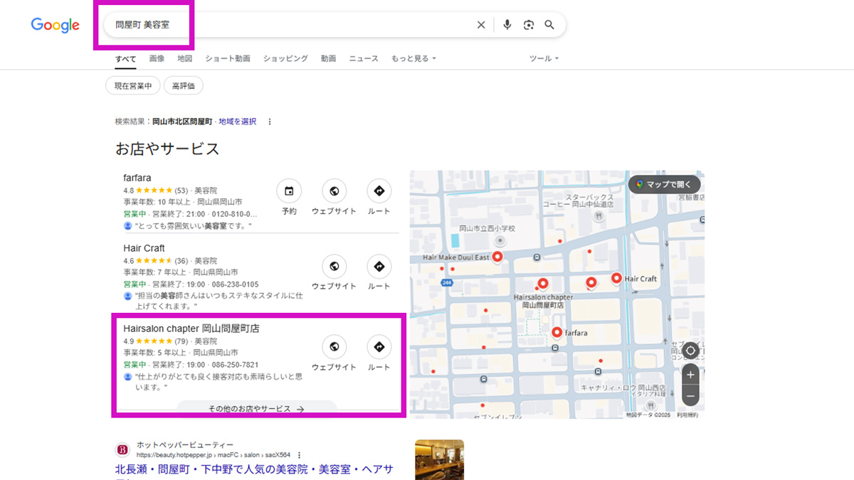 地域 × 美容室｜マップ検索で安定して3位以内に表示