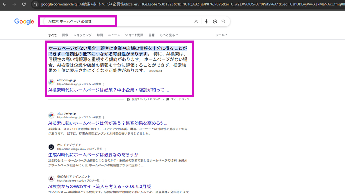 Google AIオーバービューでも1位全文引用｜信頼性ある構造と内容が評価