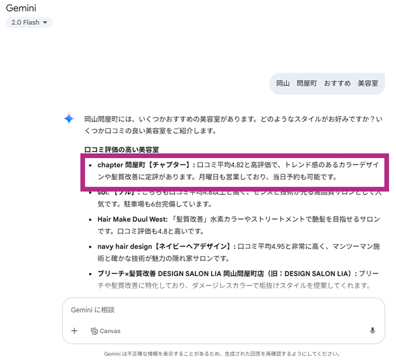 AI検索Geminiの結果