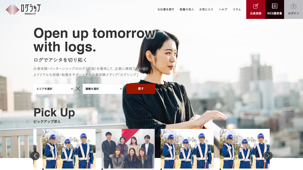 ログシップ｜よりリアルな就活・転職をサポートするサイト「ログシップ」