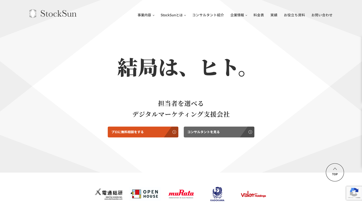 StockSun株式会社｜実力あるWebコンサルタントと直接つながる、顔が見えるWeb支援会社