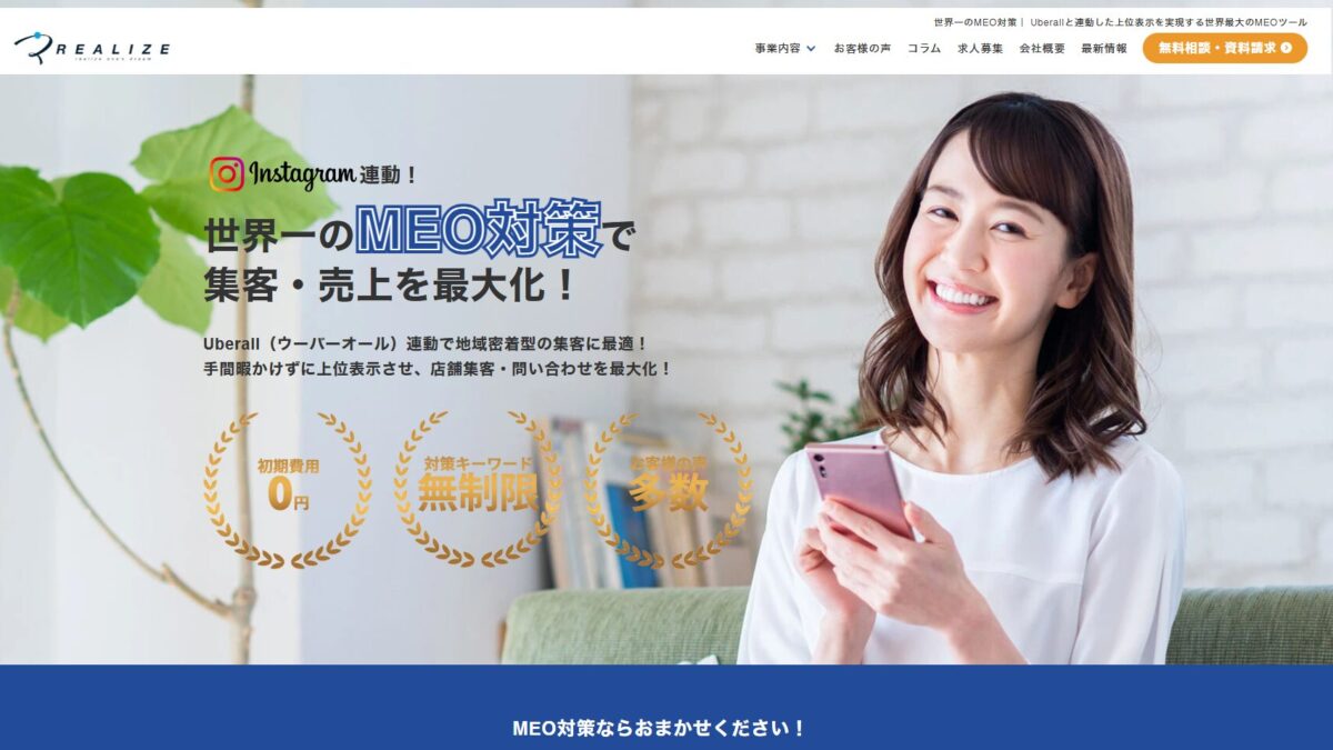パートナー提携を結んでいる企業紹介株式会社リアライズ