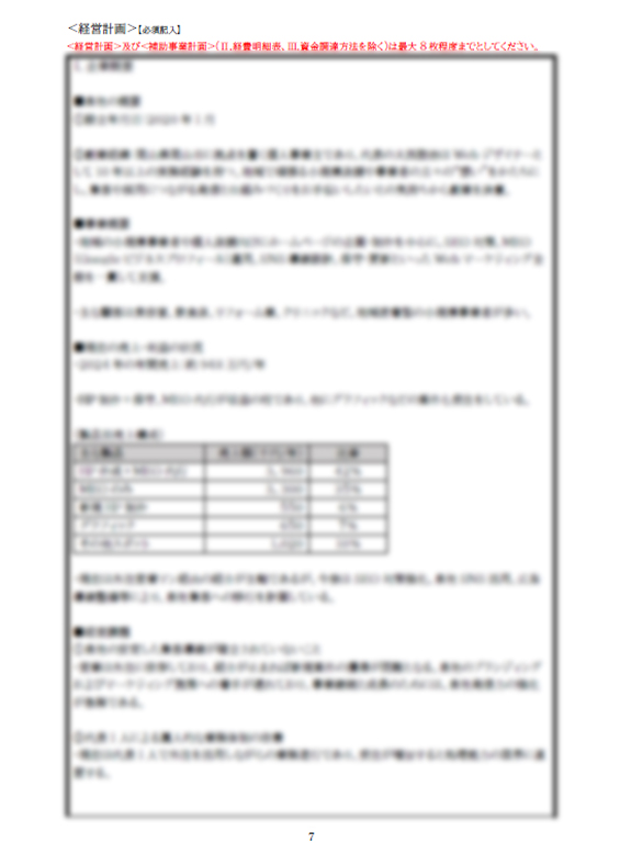 小規模事業者補助金の書類2