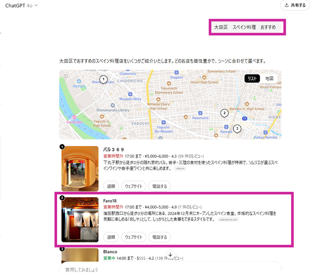 AIO｜ChatGPTでは“おすすめ2位”に表示