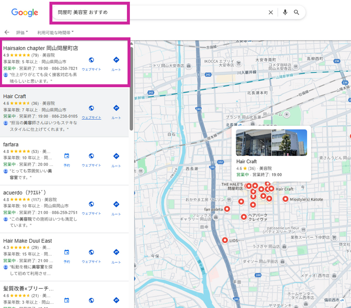 MEO実績｜Googleマップで高評価をキープ＆来店導線に直結