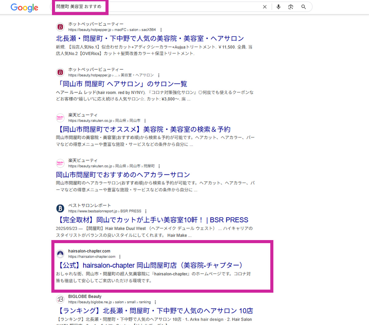 SEO実績｜地域×業種キーワードで安定的に上位表示